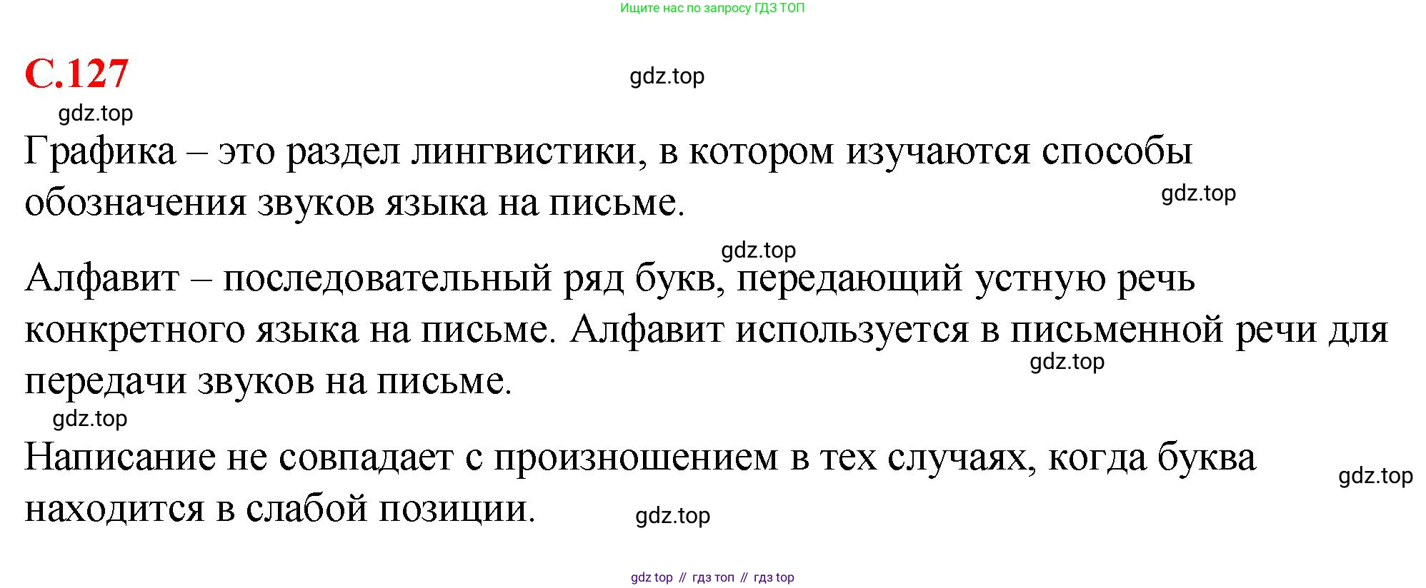 Русский язык, 7 класс Учебник, авторы: Баранов Михаил Трофимович, Ладыженская Таиса Алексеевна, Тростенцова Лидия Александровна, Ладыженская Наталия Вениаминовна, Александрова Ольга Макаровна, Дейкина Алевтина Дмитриевна, Антонова Любовь Геннадиевна, Григорян Лариса Трофимовна, Кулибаба Иван Иванович, издательство Просвещение, Москва, 2023, зелёного цвета, Часть 2, страница 127, Решение 2 (2024-2027)