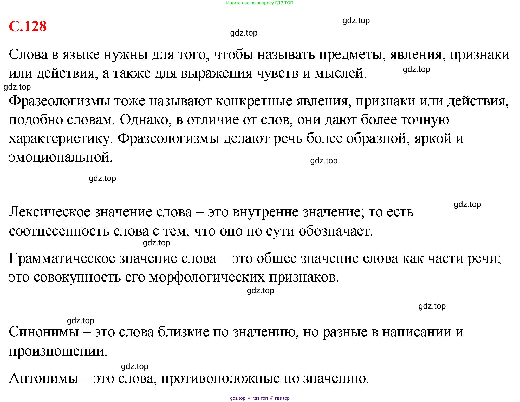 Русский язык, 7 класс Учебник, авторы: Баранов Михаил Трофимович, Ладыженская Таиса Алексеевна, Тростенцова Лидия Александровна, Ладыженская Наталия Вениаминовна, Александрова Ольга Макаровна, Дейкина Алевтина Дмитриевна, Антонова Любовь Геннадиевна, Григорян Лариса Трофимовна, Кулибаба Иван Иванович, издательство Просвещение, Москва, 2023, зелёного цвета, Часть 2, страница 128, Решение 2 (2024-2027)