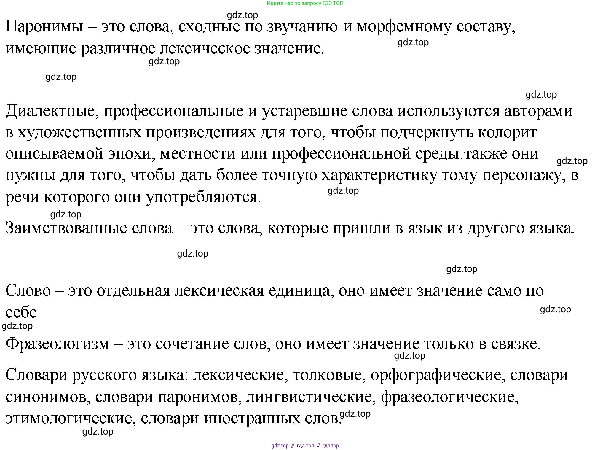 Русский язык, 7 класс Учебник, авторы: Баранов Михаил Трофимович, Ладыженская Таиса Алексеевна, Тростенцова Лидия Александровна, Ладыженская Наталия Вениаминовна, Александрова Ольга Макаровна, Дейкина Алевтина Дмитриевна, Антонова Любовь Геннадиевна, Григорян Лариса Трофимовна, Кулибаба Иван Иванович, издательство Просвещение, Москва, 2023, зелёного цвета, Часть 2, страница 128, Решение 2 (2024-2027) (продолжение 2)
