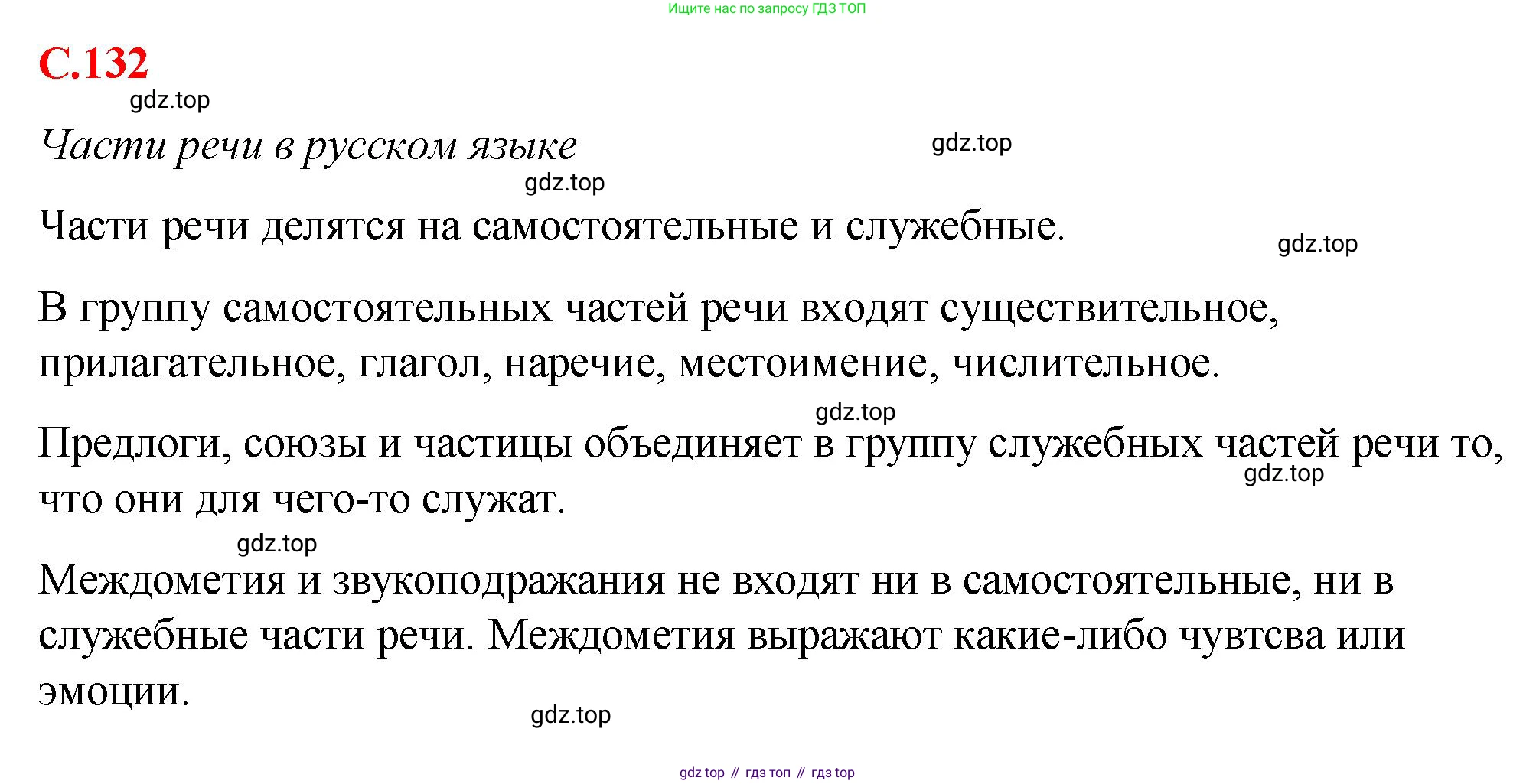 Русский язык, 7 класс Учебник, авторы: Баранов Михаил Трофимович, Ладыженская Таиса Алексеевна, Тростенцова Лидия Александровна, Ладыженская Наталия Вениаминовна, Александрова Ольга Макаровна, Дейкина Алевтина Дмитриевна, Антонова Любовь Геннадиевна, Григорян Лариса Трофимовна, Кулибаба Иван Иванович, издательство Просвещение, Москва, 2023, зелёного цвета, Часть 2, страница 132, Решение 2 (2024-2027)