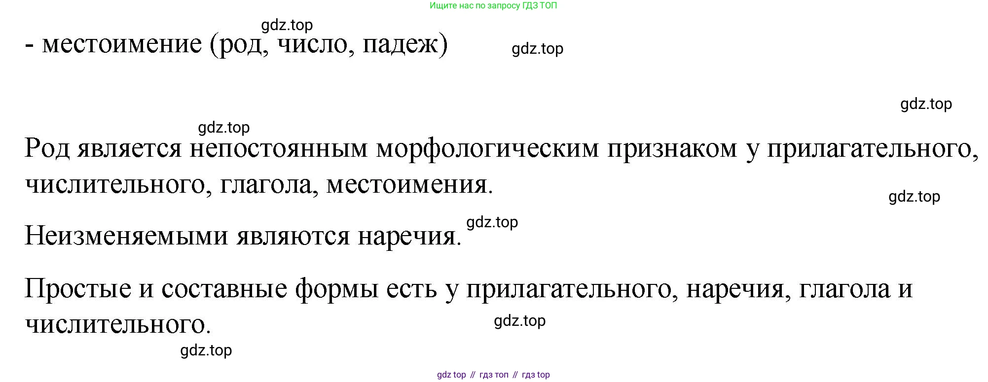 Русский язык, 7 класс Учебник, авторы: Баранов Михаил Трофимович, Ладыженская Таиса Алексеевна, Тростенцова Лидия Александровна, Ладыженская Наталия Вениаминовна, Александрова Ольга Макаровна, Дейкина Алевтина Дмитриевна, Антонова Любовь Геннадиевна, Григорян Лариса Трофимовна, Кулибаба Иван Иванович, издательство Просвещение, Москва, 2023, зелёного цвета, Часть 2, страница 132, Решение 2 (2024-2027) (продолжение 3)