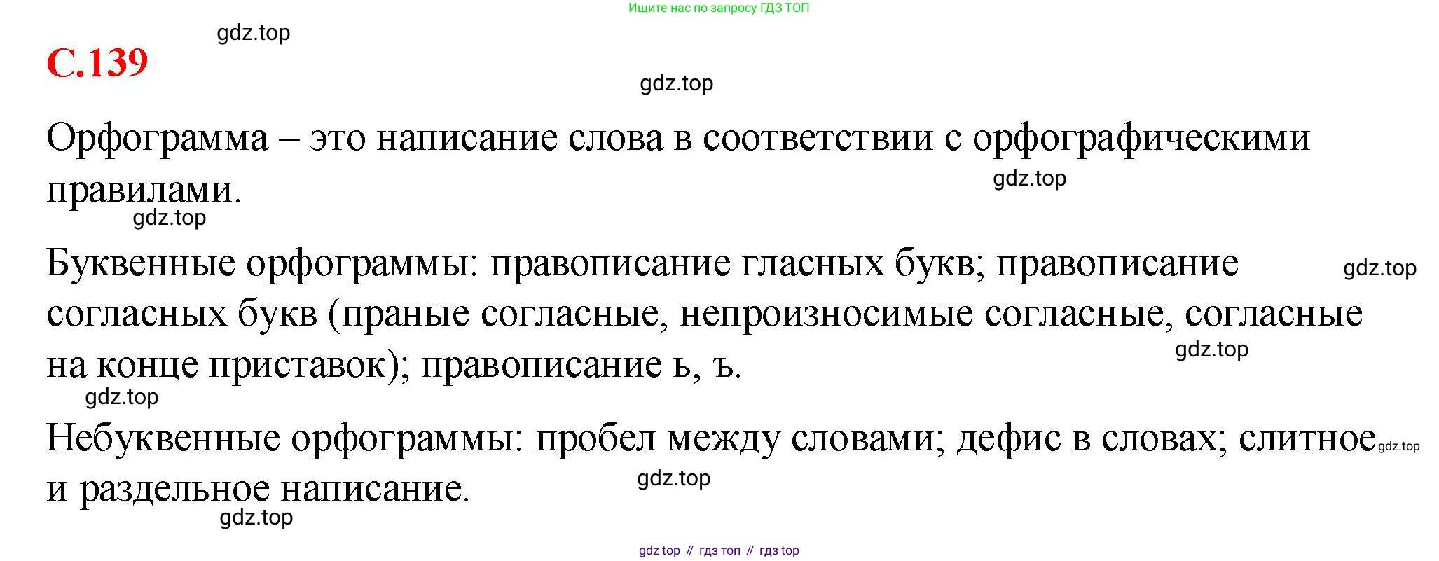 Русский язык, 7 класс Учебник, авторы: Баранов Михаил Трофимович, Ладыженская Таиса Алексеевна, Тростенцова Лидия Александровна, Ладыженская Наталия Вениаминовна, Александрова Ольга Макаровна, Дейкина Алевтина Дмитриевна, Антонова Любовь Геннадиевна, Григорян Лариса Трофимовна, Кулибаба Иван Иванович, издательство Просвещение, Москва, 2023, зелёного цвета, Часть 2, страница 139, Решение 2 (2024-2027)