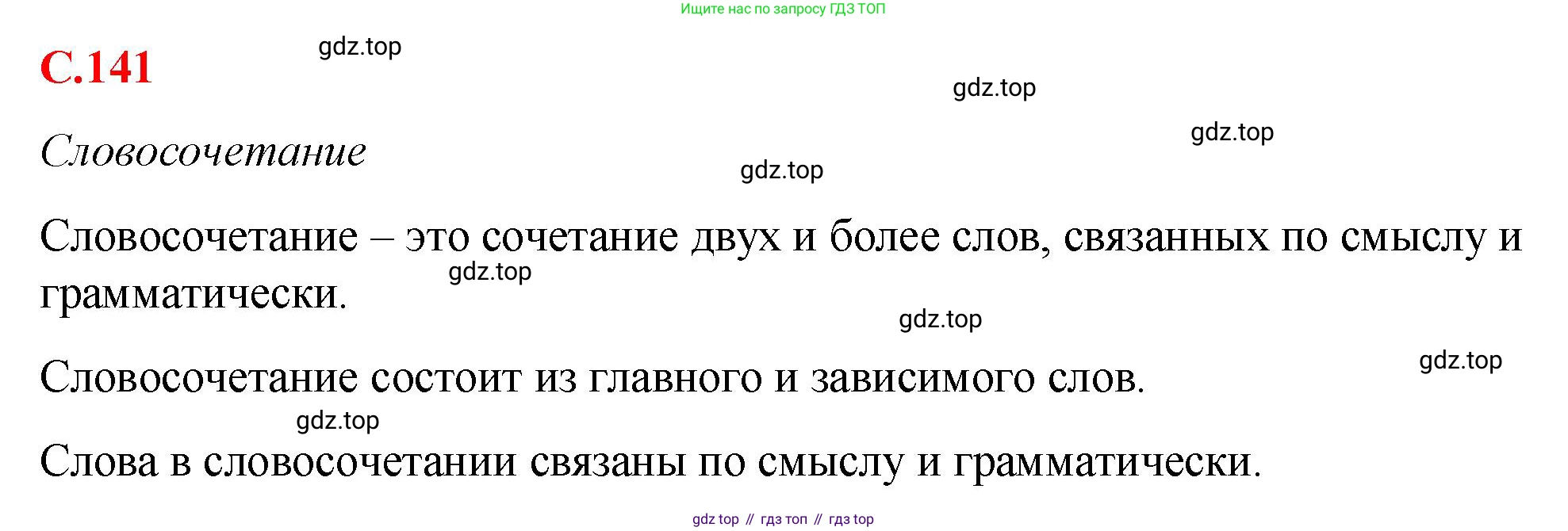 Русский язык, 7 класс Учебник, авторы: Баранов Михаил Трофимович, Ладыженская Таиса Алексеевна, Тростенцова Лидия Александровна, Ладыженская Наталия Вениаминовна, Александрова Ольга Макаровна, Дейкина Алевтина Дмитриевна, Антонова Любовь Геннадиевна, Григорян Лариса Трофимовна, Кулибаба Иван Иванович, издательство Просвещение, Москва, 2023, зелёного цвета, Часть 2, страница 141, Решение 2 (2024-2027)