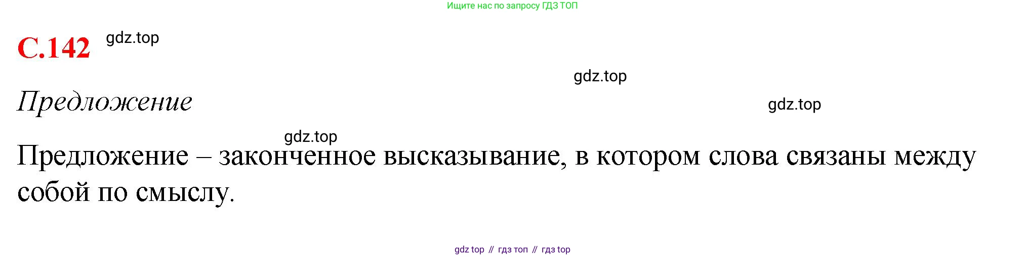Русский язык, 7 класс Учебник, авторы: Баранов Михаил Трофимович, Ладыженская Таиса Алексеевна, Тростенцова Лидия Александровна, Ладыженская Наталия Вениаминовна, Александрова Ольга Макаровна, Дейкина Алевтина Дмитриевна, Антонова Любовь Геннадиевна, Григорян Лариса Трофимовна, Кулибаба Иван Иванович, издательство Просвещение, Москва, 2023, зелёного цвета, Часть 2, страница 142, Решение 2 (2024-2027)