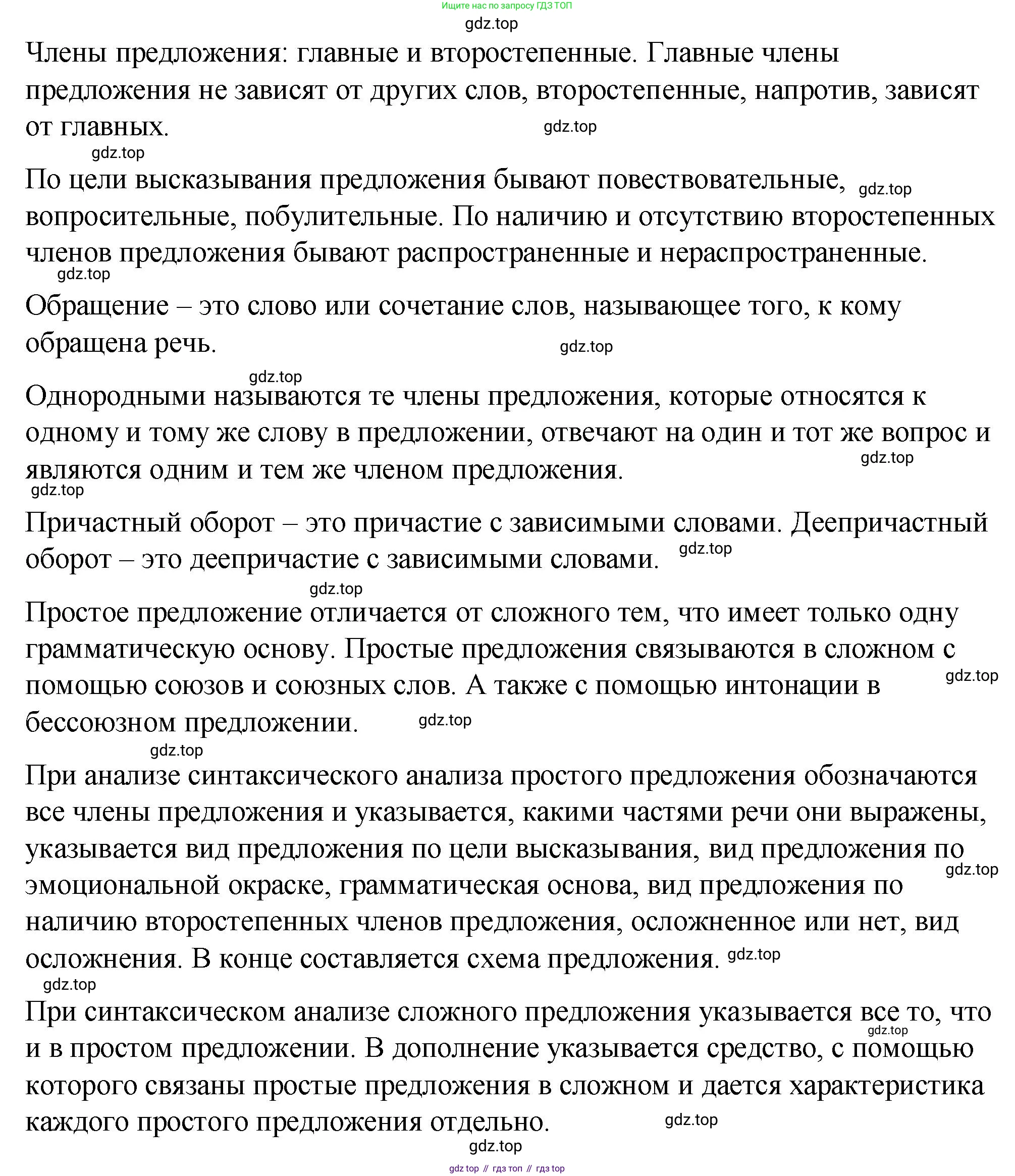 Русский язык, 7 класс Учебник, авторы: Баранов Михаил Трофимович, Ладыженская Таиса Алексеевна, Тростенцова Лидия Александровна, Ладыженская Наталия Вениаминовна, Александрова Ольга Макаровна, Дейкина Алевтина Дмитриевна, Антонова Любовь Геннадиевна, Григорян Лариса Трофимовна, Кулибаба Иван Иванович, издательство Просвещение, Москва, 2023, зелёного цвета, Часть 2, страница 142, Решение 2 (2024-2027) (продолжение 2)