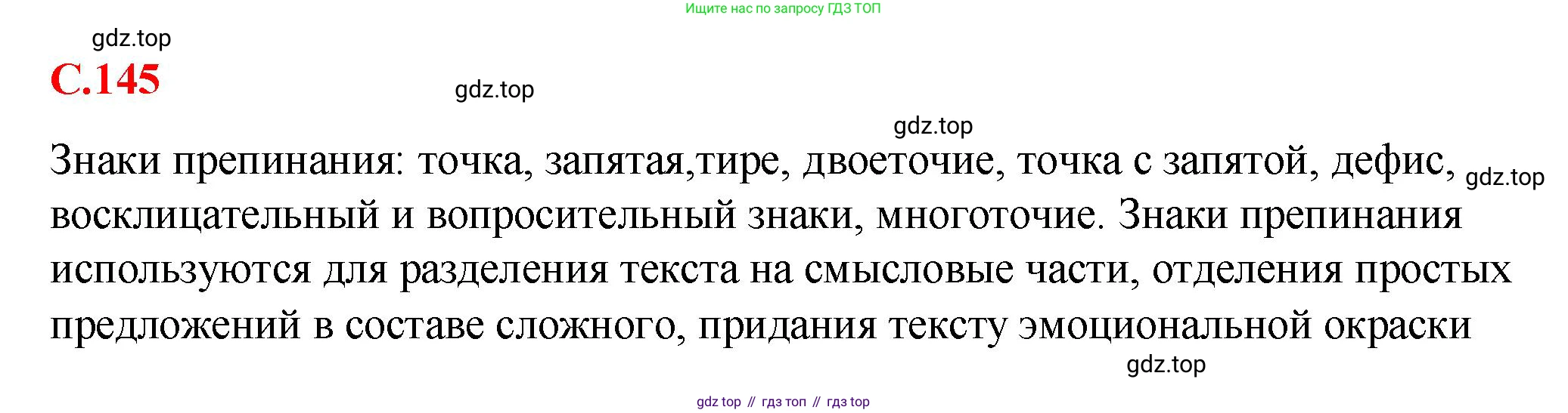 Русский язык, 7 класс Учебник, авторы: Баранов Михаил Трофимович, Ладыженская Таиса Алексеевна, Тростенцова Лидия Александровна, Ладыженская Наталия Вениаминовна, Александрова Ольга Макаровна, Дейкина Алевтина Дмитриевна, Антонова Любовь Геннадиевна, Григорян Лариса Трофимовна, Кулибаба Иван Иванович, издательство Просвещение, Москва, 2023, зелёного цвета, Часть 2, страница 145, Решение 2 (2024-2027)