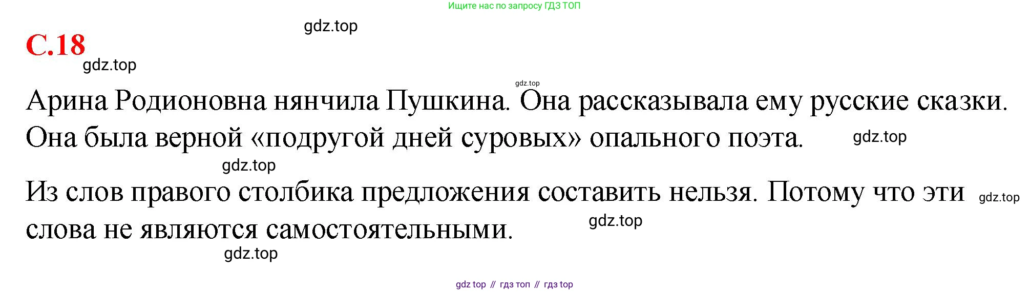 Русский язык, 7 класс Учебник, авторы: Баранов Михаил Трофимович, Ладыженская Таиса Алексеевна, Тростенцова Лидия Александровна, Ладыженская Наталия Вениаминовна, Александрова Ольга Макаровна, Дейкина Алевтина Дмитриевна, Антонова Любовь Геннадиевна, Григорян Лариса Трофимовна, Кулибаба Иван Иванович, издательство Просвещение, Москва, 2023, зелёного цвета, Часть 2, страница 18, Решение 2 (2024-2027)