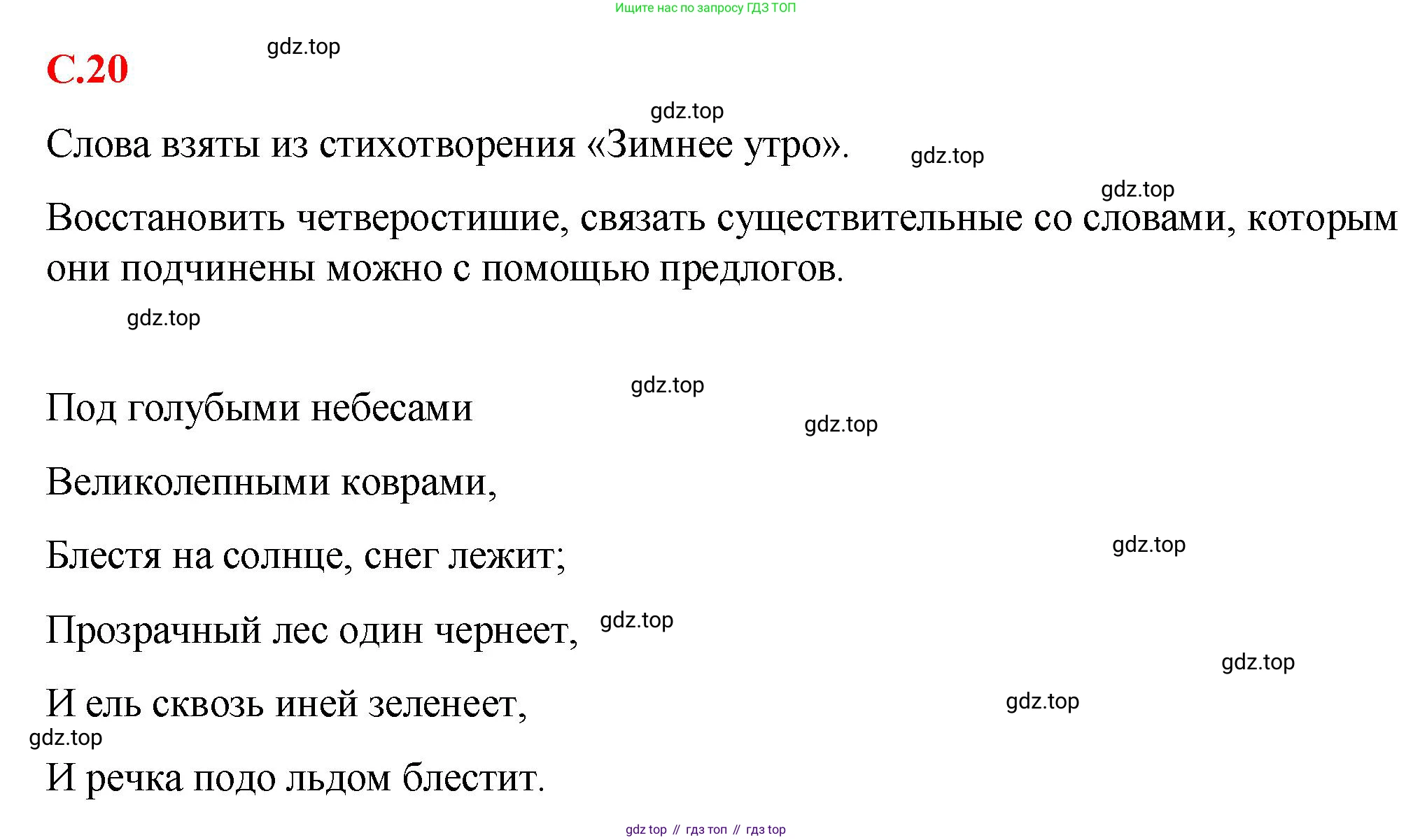 Русский язык, 7 класс Учебник, авторы: Баранов Михаил Трофимович, Ладыженская Таиса Алексеевна, Тростенцова Лидия Александровна, Ладыженская Наталия Вениаминовна, Александрова Ольга Макаровна, Дейкина Алевтина Дмитриевна, Антонова Любовь Геннадиевна, Григорян Лариса Трофимовна, Кулибаба Иван Иванович, издательство Просвещение, Москва, 2023, зелёного цвета, Часть 2, страница 20, Решение 2 (2024-2027)