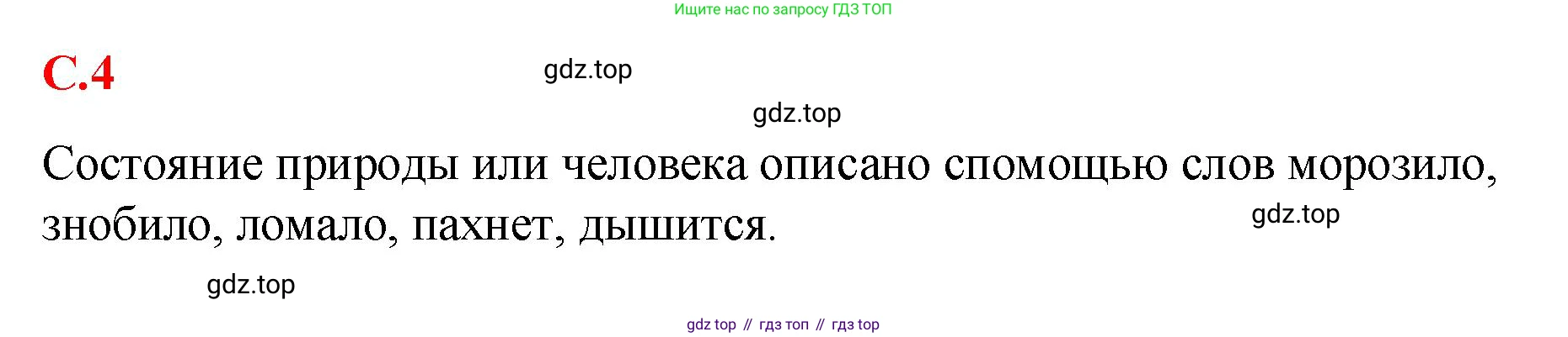Русский язык, 7 класс Учебник, авторы: Баранов Михаил Трофимович, Ладыженская Таиса Алексеевна, Тростенцова Лидия Александровна, Ладыженская Наталия Вениаминовна, Александрова Ольга Макаровна, Дейкина Алевтина Дмитриевна, Антонова Любовь Геннадиевна, Григорян Лариса Трофимовна, Кулибаба Иван Иванович, издательство Просвещение, Москва, 2023, зелёного цвета, Часть 2, страница 4, Решение 2 (2024-2027)