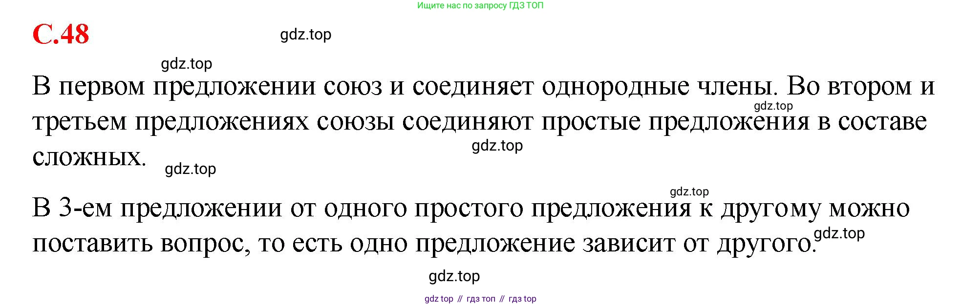 Русский язык, 7 класс Учебник, авторы: Баранов Михаил Трофимович, Ладыженская Таиса Алексеевна, Тростенцова Лидия Александровна, Ладыженская Наталия Вениаминовна, Александрова Ольга Макаровна, Дейкина Алевтина Дмитриевна, Антонова Любовь Геннадиевна, Григорян Лариса Трофимовна, Кулибаба Иван Иванович, издательство Просвещение, Москва, 2023, зелёного цвета, Часть 2, страница 48, Решение 2 (2024-2027)