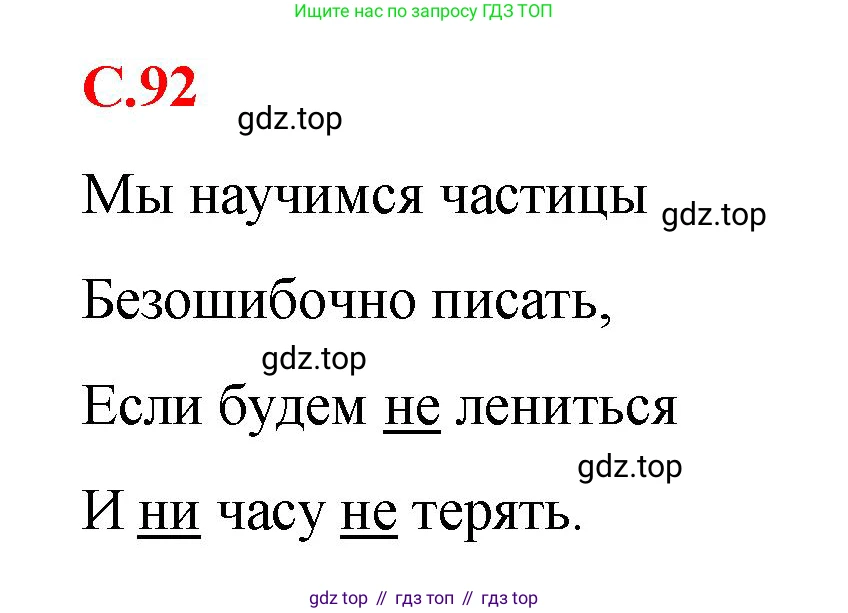Русский язык, 7 класс Учебник, авторы: Баранов Михаил Трофимович, Ладыженская Таиса Алексеевна, Тростенцова Лидия Александровна, Ладыженская Наталия Вениаминовна, Александрова Ольга Макаровна, Дейкина Алевтина Дмитриевна, Антонова Любовь Геннадиевна, Григорян Лариса Трофимовна, Кулибаба Иван Иванович, издательство Просвещение, Москва, 2023, зелёного цвета, Часть 2, страница 92, Решение 2 (2024-2027)