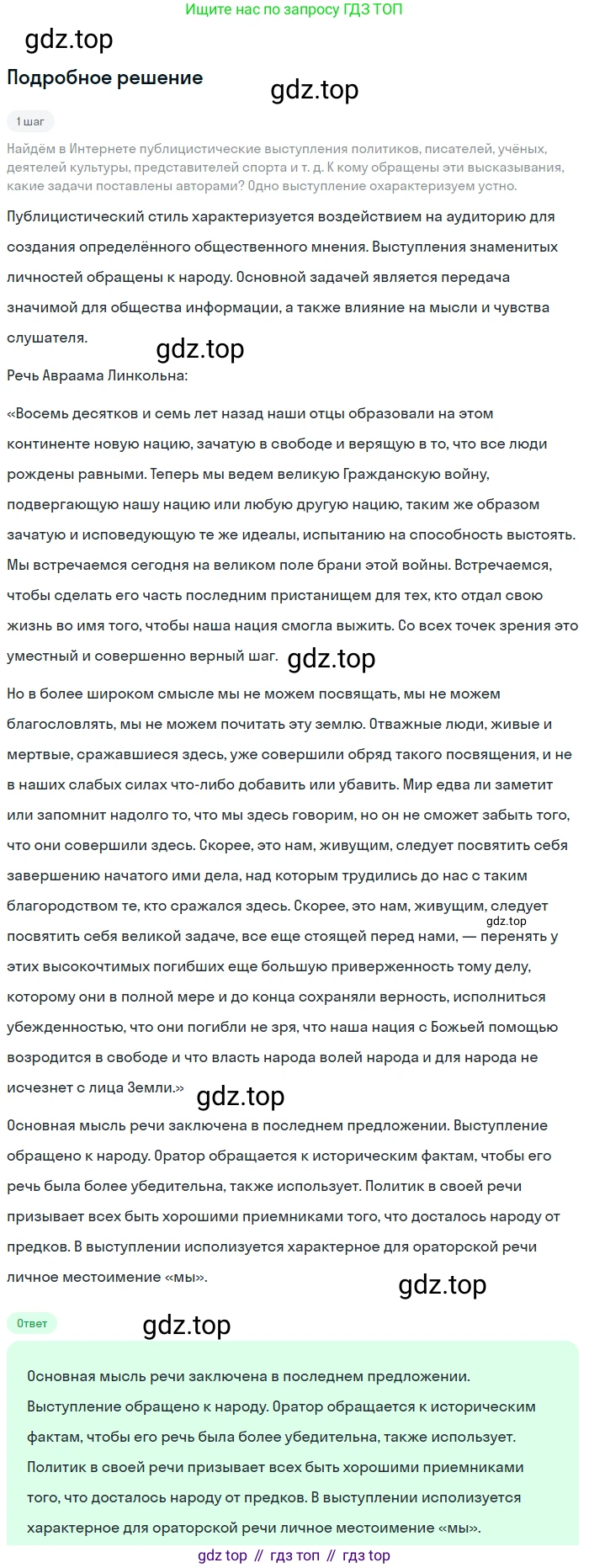 Русский язык, 7 класс Учебник, авторы: Баранов Михаил Трофимович, Ладыженская Таиса Алексеевна, Тростенцова Лидия Александровна, Ладыженская Наталия Вениаминовна, Александрова Ольга Макаровна, Дейкина Алевтина Дмитриевна, Антонова Любовь Геннадиевна, Григорян Лариса Трофимовна, Кулибаба Иван Иванович, издательство Просвещение, Москва, 2023, зелёного цвета, Часть 1, страница 65, номер 103, Решение 3 (2024-2027)