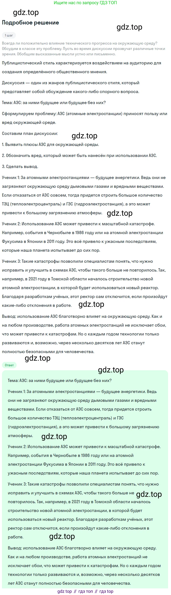 Русский язык, 7 класс Учебник, авторы: Баранов Михаил Трофимович, Ладыженская Таиса Алексеевна, Тростенцова Лидия Александровна, Ладыженская Наталия Вениаминовна, Александрова Ольга Макаровна, Дейкина Алевтина Дмитриевна, Антонова Любовь Геннадиевна, Григорян Лариса Трофимовна, Кулибаба Иван Иванович, издательство Просвещение, Москва, 2023, зелёного цвета, Часть 1, страница 65, номер 104, Решение 3 (2024-2027)