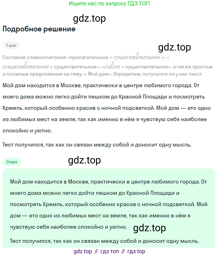 Русский язык, 7 класс Учебник, авторы: Баранов Михаил Трофимович, Ладыженская Таиса Алексеевна, Тростенцова Лидия Александровна, Ладыженская Наталия Вениаминовна, Александрова Ольга Макаровна, Дейкина Алевтина Дмитриевна, Антонова Любовь Геннадиевна, Григорян Лариса Трофимовна, Кулибаба Иван Иванович, издательство Просвещение, Москва, 2023, зелёного цвета, Часть 1, страница 10, номер 12, Решение 3 (2024-2027)