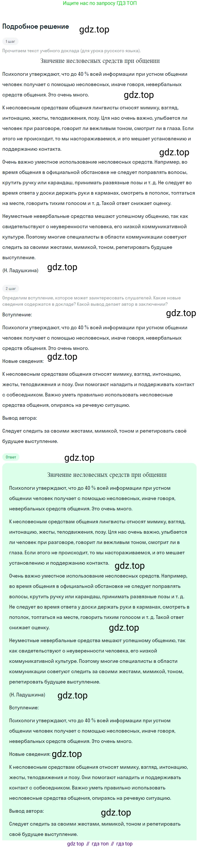 Русский язык, 7 класс Учебник, авторы: Баранов Михаил Трофимович, Ладыженская Таиса Алексеевна, Тростенцова Лидия Александровна, Ладыженская Наталия Вениаминовна, Александрова Ольга Макаровна, Дейкина Алевтина Дмитриевна, Антонова Любовь Геннадиевна, Григорян Лариса Трофимовна, Кулибаба Иван Иванович, издательство Просвещение, Москва, 2023, зелёного цвета, Часть 1, страница 73, номер 121, Решение 3 (2024-2027)