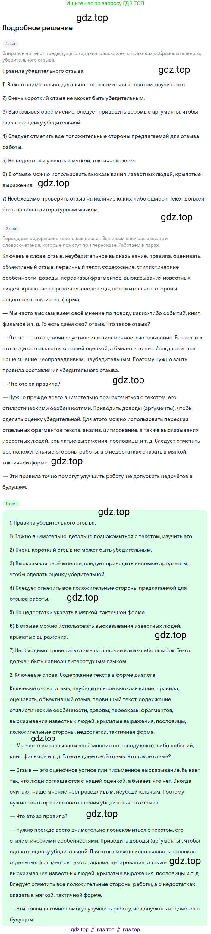 Русский язык, 7 класс Учебник, авторы: Баранов Михаил Трофимович, Ладыженская Таиса Алексеевна, Тростенцова Лидия Александровна, Ладыженская Наталия Вениаминовна, Александрова Ольга Макаровна, Дейкина Алевтина Дмитриевна, Антонова Любовь Геннадиевна, Григорян Лариса Трофимовна, Кулибаба Иван Иванович, издательство Просвещение, Москва, 2023, зелёного цвета, Часть 1, страница 77, номер 125, Решение 3 (2024-2027)
