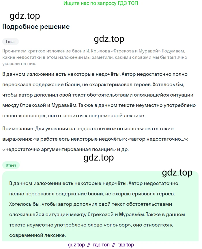 Русский язык, 7 класс Учебник, авторы: Баранов Михаил Трофимович, Ладыженская Таиса Алексеевна, Тростенцова Лидия Александровна, Ладыженская Наталия Вениаминовна, Александрова Ольга Макаровна, Дейкина Алевтина Дмитриевна, Антонова Любовь Геннадиевна, Григорян Лариса Трофимовна, Кулибаба Иван Иванович, издательство Просвещение, Москва, 2023, зелёного цвета, Часть 1, страница 77, номер 127, Решение 3 (2024-2027)