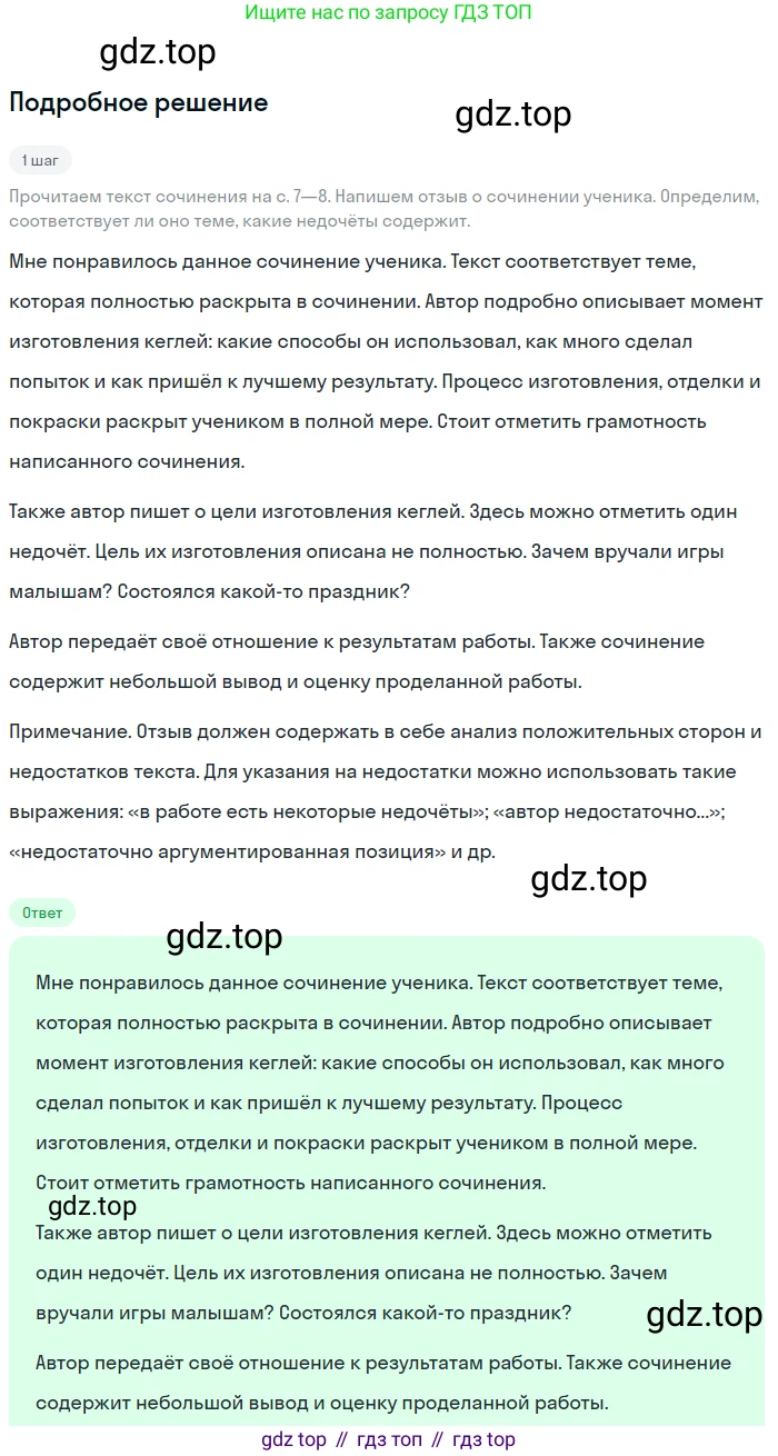 Русский язык, 7 класс Учебник, авторы: Баранов Михаил Трофимович, Ладыженская Таиса Алексеевна, Тростенцова Лидия Александровна, Ладыженская Наталия Вениаминовна, Александрова Ольга Макаровна, Дейкина Алевтина Дмитриевна, Антонова Любовь Геннадиевна, Григорян Лариса Трофимовна, Кулибаба Иван Иванович, издательство Просвещение, Москва, 2023, зелёного цвета, Часть 1, страница 79, номер 130, Решение 3 (2024-2027)