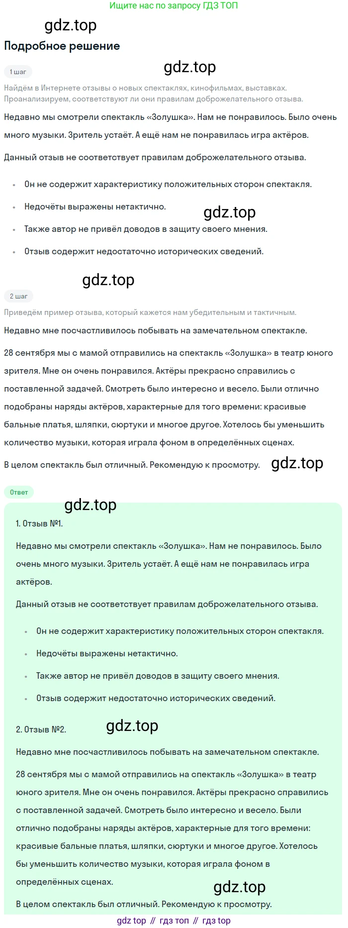 Русский язык, 7 класс Учебник, авторы: Баранов Михаил Трофимович, Ладыженская Таиса Алексеевна, Тростенцова Лидия Александровна, Ладыженская Наталия Вениаминовна, Александрова Ольга Макаровна, Дейкина Алевтина Дмитриевна, Антонова Любовь Геннадиевна, Григорян Лариса Трофимовна, Кулибаба Иван Иванович, издательство Просвещение, Москва, 2023, зелёного цвета, Часть 1, страница 80, номер 131, Решение 3 (2024-2027)
