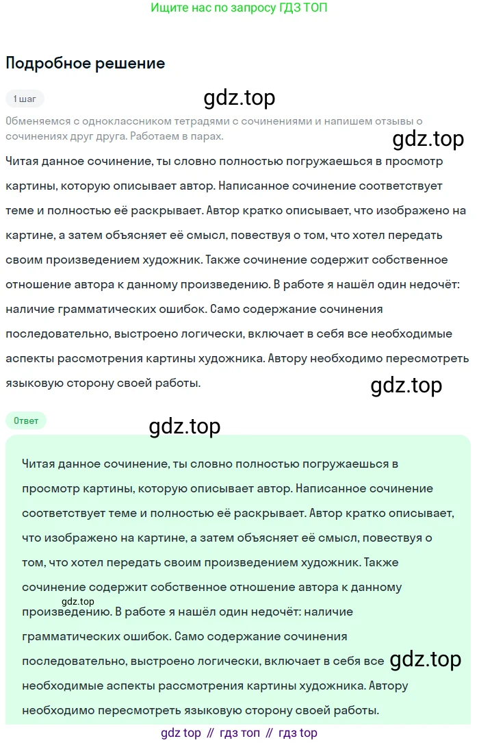 Русский язык, 7 класс Учебник, авторы: Баранов Михаил Трофимович, Ладыженская Таиса Алексеевна, Тростенцова Лидия Александровна, Ладыженская Наталия Вениаминовна, Александрова Ольга Макаровна, Дейкина Алевтина Дмитриевна, Антонова Любовь Геннадиевна, Григорян Лариса Трофимовна, Кулибаба Иван Иванович, издательство Просвещение, Москва, 2023, зелёного цвета, Часть 1, страница 80, номер 132, Решение 3 (2024-2027)