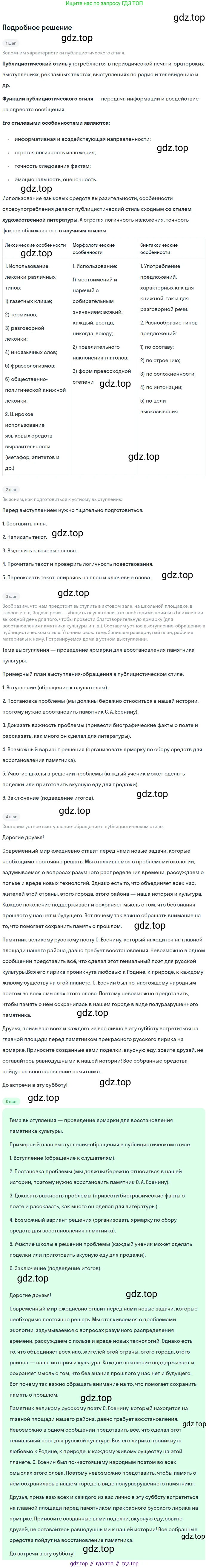 Русский язык, 7 класс Учебник, авторы: Баранов Михаил Трофимович, Ладыженская Таиса Алексеевна, Тростенцова Лидия Александровна, Ладыженская Наталия Вениаминовна, Александрова Ольга Макаровна, Дейкина Алевтина Дмитриевна, Антонова Любовь Геннадиевна, Григорян Лариса Трофимовна, Кулибаба Иван Иванович, издательство Просвещение, Москва, 2023, зелёного цвета, Часть 1, страница 86, номер 144, Решение 3 (2024-2027)