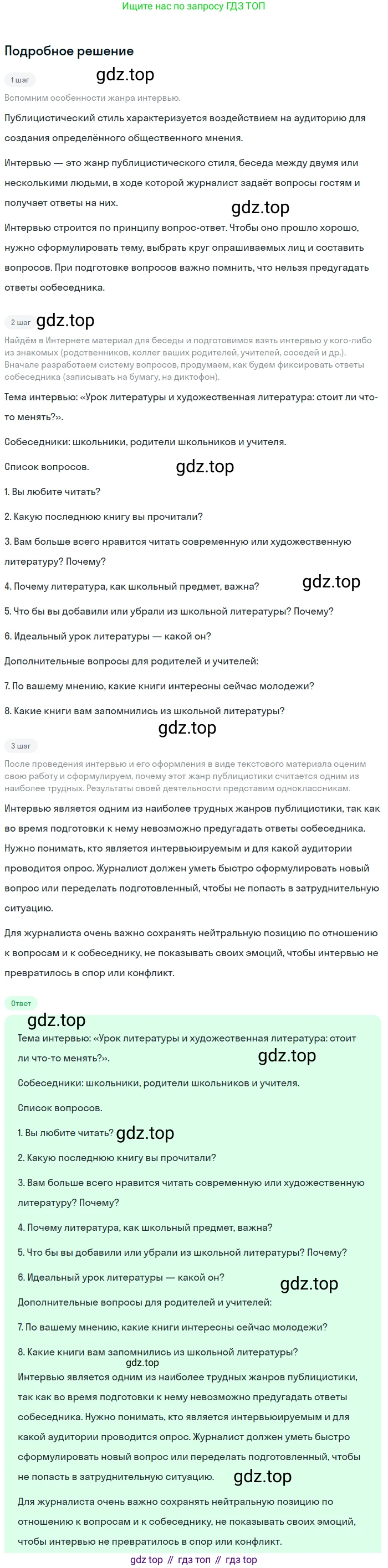 Русский язык, 7 класс Учебник, авторы: Баранов Михаил Трофимович, Ладыженская Таиса Алексеевна, Тростенцова Лидия Александровна, Ладыженская Наталия Вениаминовна, Александрова Ольга Макаровна, Дейкина Алевтина Дмитриевна, Антонова Любовь Геннадиевна, Григорян Лариса Трофимовна, Кулибаба Иван Иванович, издательство Просвещение, Москва, 2023, зелёного цвета, Часть 1, страница 86, номер 147, Решение 3 (2024-2027)