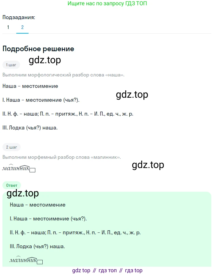 Русский язык, 7 класс Учебник, авторы: Баранов Михаил Трофимович, Ладыженская Таиса Алексеевна, Тростенцова Лидия Александровна, Ладыженская Наталия Вениаминовна, Александрова Ольга Макаровна, Дейкина Алевтина Дмитриевна, Антонова Любовь Геннадиевна, Григорян Лариса Трофимовна, Кулибаба Иван Иванович, издательство Просвещение, Москва, 2023, зелёного цвета, Часть 1, страница 11, номер 15, Решение 3 (2024-2027) (продолжение 2)