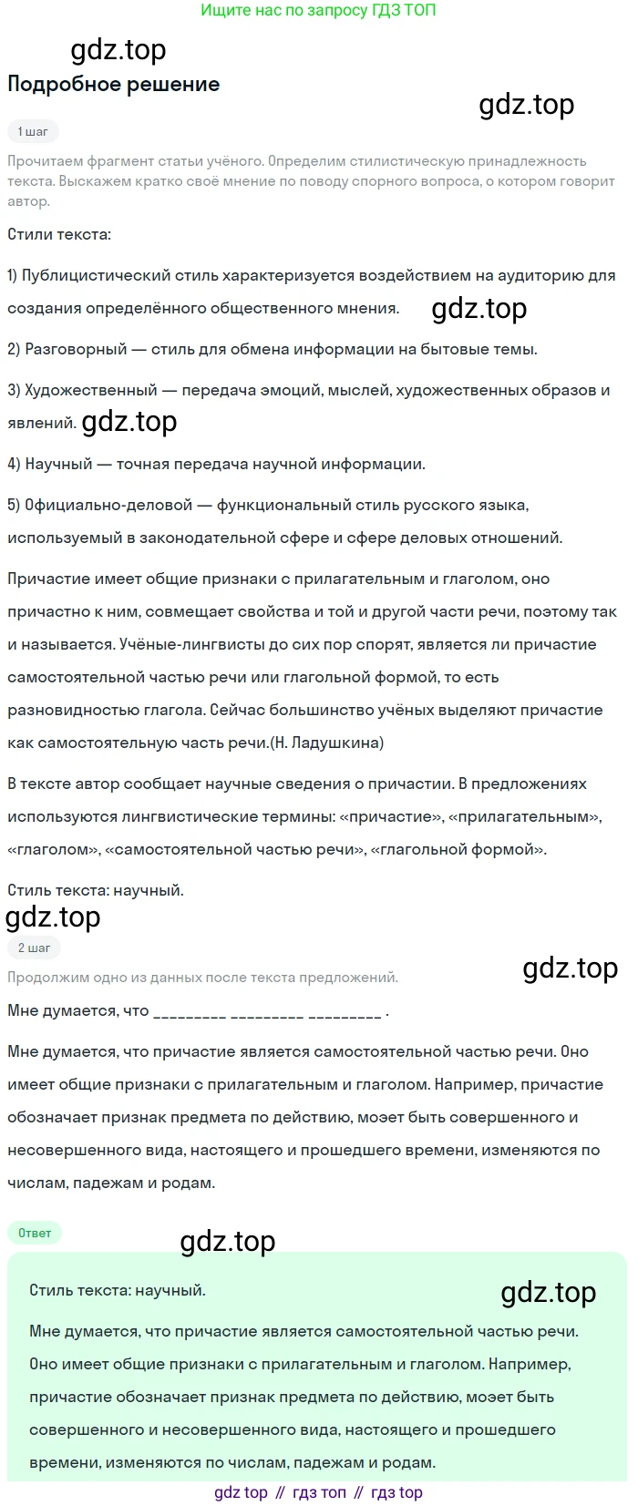 Русский язык, 7 класс Учебник, авторы: Баранов Михаил Трофимович, Ладыженская Таиса Алексеевна, Тростенцова Лидия Александровна, Ладыженская Наталия Вениаминовна, Александрова Ольга Макаровна, Дейкина Алевтина Дмитриевна, Антонова Любовь Геннадиевна, Григорян Лариса Трофимовна, Кулибаба Иван Иванович, издательство Просвещение, Москва, 2023, зелёного цвета, Часть 1, страница 89, номер 157, Решение 3 (2024-2027)