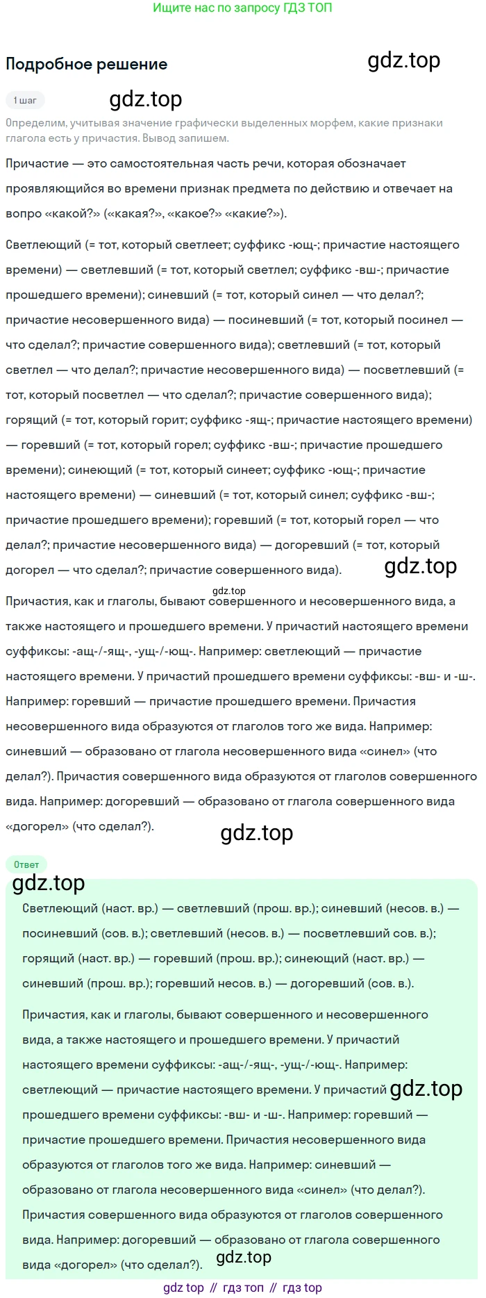Русский язык, 7 класс Учебник, авторы: Баранов Михаил Трофимович, Ладыженская Таиса Алексеевна, Тростенцова Лидия Александровна, Ладыженская Наталия Вениаминовна, Александрова Ольга Макаровна, Дейкина Алевтина Дмитриевна, Антонова Любовь Геннадиевна, Григорян Лариса Трофимовна, Кулибаба Иван Иванович, издательство Просвещение, Москва, 2023, зелёного цвета, Часть 1, страница 90, номер 159, Решение 3 (2024-2027)
