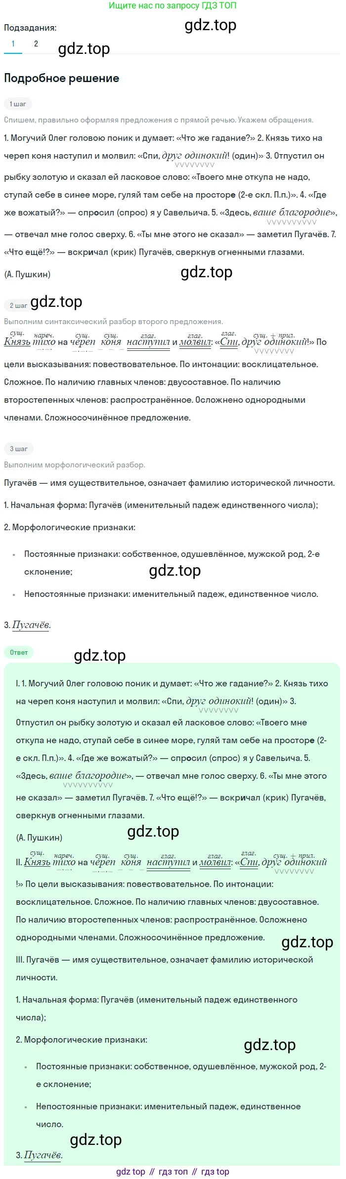 Русский язык, 7 класс Учебник, авторы: Баранов Михаил Трофимович, Ладыженская Таиса Алексеевна, Тростенцова Лидия Александровна, Ладыженская Наталия Вениаминовна, Александрова Ольга Макаровна, Дейкина Алевтина Дмитриевна, Антонова Любовь Геннадиевна, Григорян Лариса Трофимовна, Кулибаба Иван Иванович, издательство Просвещение, Москва, 2023, зелёного цвета, Часть 1, страница 12, номер 16, Решение 3 (2024-2027)