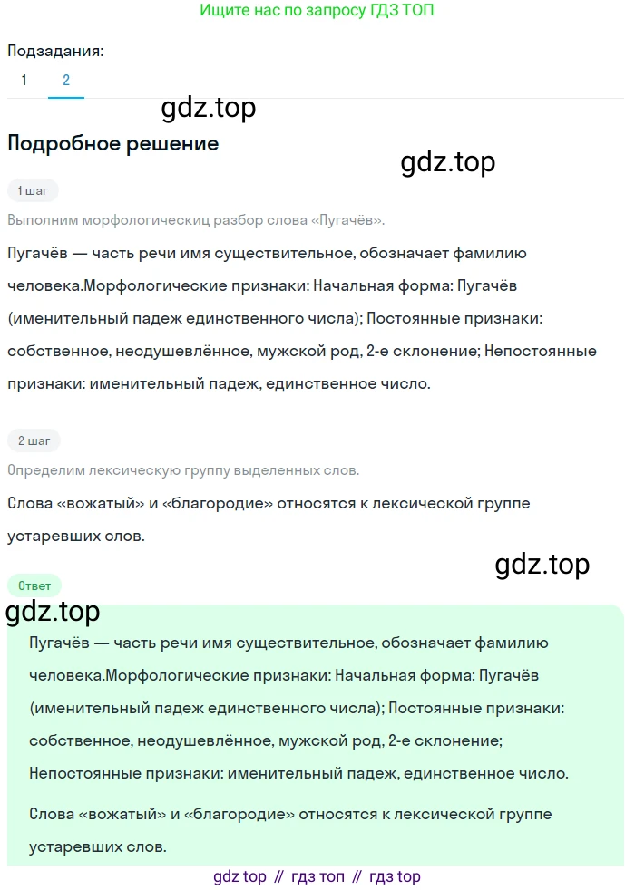 Русский язык, 7 класс Учебник, авторы: Баранов Михаил Трофимович, Ладыженская Таиса Алексеевна, Тростенцова Лидия Александровна, Ладыженская Наталия Вениаминовна, Александрова Ольга Макаровна, Дейкина Алевтина Дмитриевна, Антонова Любовь Геннадиевна, Григорян Лариса Трофимовна, Кулибаба Иван Иванович, издательство Просвещение, Москва, 2023, зелёного цвета, Часть 1, страница 12, номер 16, Решение 3 (2024-2027) (продолжение 2)