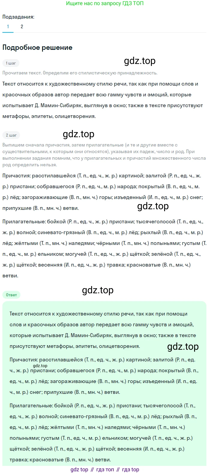 Русский язык, 7 класс Учебник, авторы: Баранов Михаил Трофимович, Ладыженская Таиса Алексеевна, Тростенцова Лидия Александровна, Ладыженская Наталия Вениаминовна, Александрова Ольга Макаровна, Дейкина Алевтина Дмитриевна, Антонова Любовь Геннадиевна, Григорян Лариса Трофимовна, Кулибаба Иван Иванович, издательство Просвещение, Москва, 2023, зелёного цвета, Часть 1, страница 91, номер 161, Решение 3 (2024-2027)