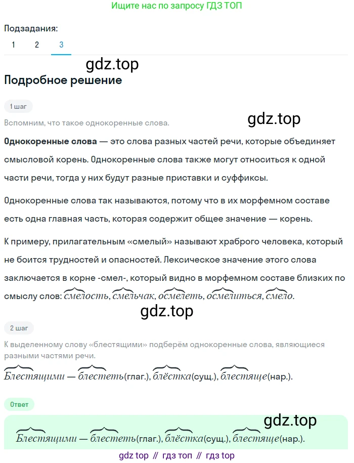 Русский язык, 7 класс Учебник, авторы: Баранов Михаил Трофимович, Ладыженская Таиса Алексеевна, Тростенцова Лидия Александровна, Ладыженская Наталия Вениаминовна, Александрова Ольга Макаровна, Дейкина Алевтина Дмитриевна, Антонова Любовь Геннадиевна, Григорян Лариса Трофимовна, Кулибаба Иван Иванович, издательство Просвещение, Москва, 2023, зелёного цвета, Часть 1, страница 92, номер 162, Решение 3 (2024-2027) (продолжение 3)