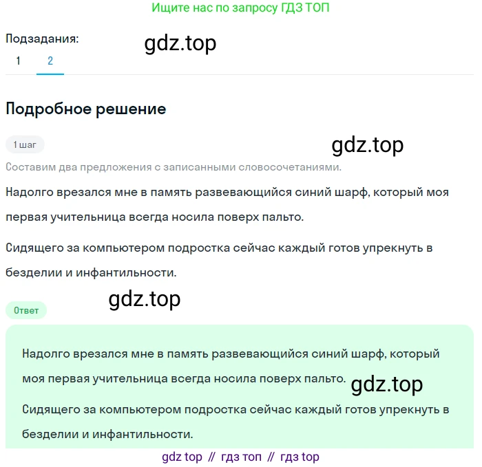 Русский язык, 7 класс Учебник, авторы: Баранов Михаил Трофимович, Ладыженская Таиса Алексеевна, Тростенцова Лидия Александровна, Ладыженская Наталия Вениаминовна, Александрова Ольга Макаровна, Дейкина Алевтина Дмитриевна, Антонова Любовь Геннадиевна, Григорян Лариса Трофимовна, Кулибаба Иван Иванович, издательство Просвещение, Москва, 2023, зелёного цвета, Часть 1, страница 93, номер 163, Решение 3 (2024-2027) (продолжение 2)