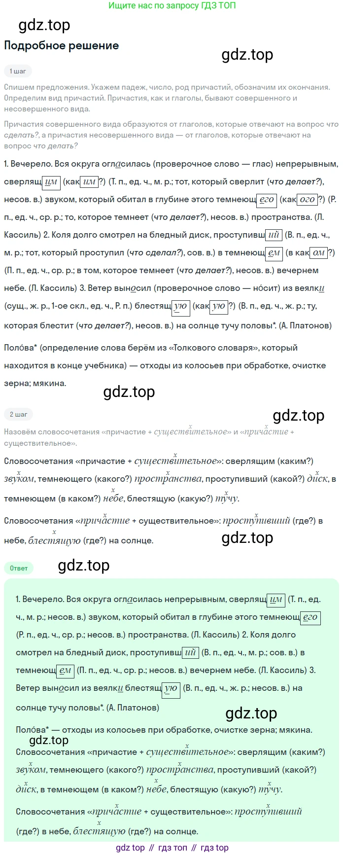 Русский язык, 7 класс Учебник, авторы: Баранов Михаил Трофимович, Ладыженская Таиса Алексеевна, Тростенцова Лидия Александровна, Ладыженская Наталия Вениаминовна, Александрова Ольга Макаровна, Дейкина Алевтина Дмитриевна, Антонова Любовь Геннадиевна, Григорян Лариса Трофимовна, Кулибаба Иван Иванович, издательство Просвещение, Москва, 2023, зелёного цвета, Часть 1, страница 94, номер 165, Решение 3 (2024-2027)
