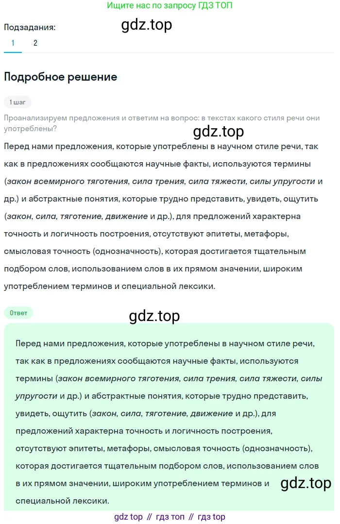 Русский язык, 7 класс Учебник, авторы: Баранов Михаил Трофимович, Ладыженская Таиса Алексеевна, Тростенцова Лидия Александровна, Ладыженская Наталия Вениаминовна, Александрова Ольга Макаровна, Дейкина Алевтина Дмитриевна, Антонова Любовь Геннадиевна, Григорян Лариса Трофимовна, Кулибаба Иван Иванович, издательство Просвещение, Москва, 2023, зелёного цвета, Часть 1, страница 95, номер 167, Решение 3 (2024-2027)
