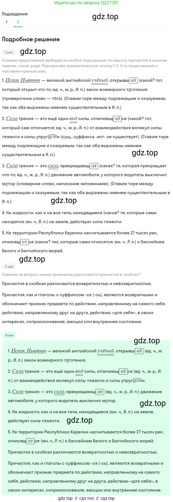 Русский язык, 7 класс Учебник, авторы: Баранов Михаил Трофимович, Ладыженская Таиса Алексеевна, Тростенцова Лидия Александровна, Ладыженская Наталия Вениаминовна, Александрова Ольга Макаровна, Дейкина Алевтина Дмитриевна, Антонова Любовь Геннадиевна, Григорян Лариса Трофимовна, Кулибаба Иван Иванович, издательство Просвещение, Москва, 2023, зелёного цвета, Часть 1, страница 95, номер 167, Решение 3 (2024-2027) (продолжение 2)
