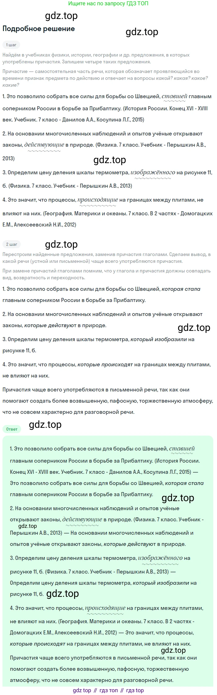 Русский язык, 7 класс Учебник, авторы: Баранов Михаил Трофимович, Ладыженская Таиса Алексеевна, Тростенцова Лидия Александровна, Ладыженская Наталия Вениаминовна, Александрова Ольга Макаровна, Дейкина Алевтина Дмитриевна, Антонова Любовь Геннадиевна, Григорян Лариса Трофимовна, Кулибаба Иван Иванович, издательство Просвещение, Москва, 2023, зелёного цвета, Часть 1, страница 95, номер 168, Решение 3 (2024-2027)