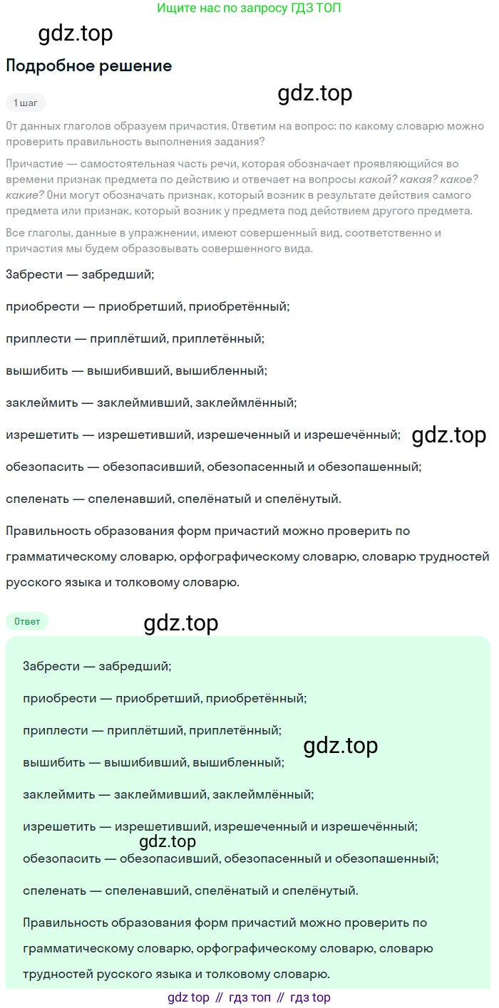 Русский язык, 7 класс Учебник, авторы: Баранов Михаил Трофимович, Ладыженская Таиса Алексеевна, Тростенцова Лидия Александровна, Ладыженская Наталия Вениаминовна, Александрова Ольга Макаровна, Дейкина Алевтина Дмитриевна, Антонова Любовь Геннадиевна, Григорян Лариса Трофимовна, Кулибаба Иван Иванович, издательство Просвещение, Москва, 2023, зелёного цвета, Часть 1, страница 95, номер 169, Решение 3 (2024-2027)