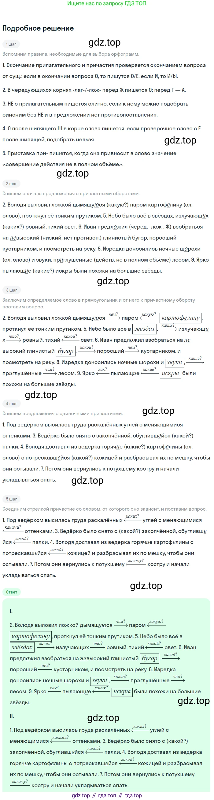 Русский язык, 7 класс Учебник, авторы: Баранов Михаил Трофимович, Ладыженская Таиса Алексеевна, Тростенцова Лидия Александровна, Ладыженская Наталия Вениаминовна, Александрова Ольга Макаровна, Дейкина Алевтина Дмитриевна, Антонова Любовь Геннадиевна, Григорян Лариса Трофимовна, Кулибаба Иван Иванович, издательство Просвещение, Москва, 2023, зелёного цвета, Часть 1, страница 96, номер 170, Решение 3 (2024-2027)