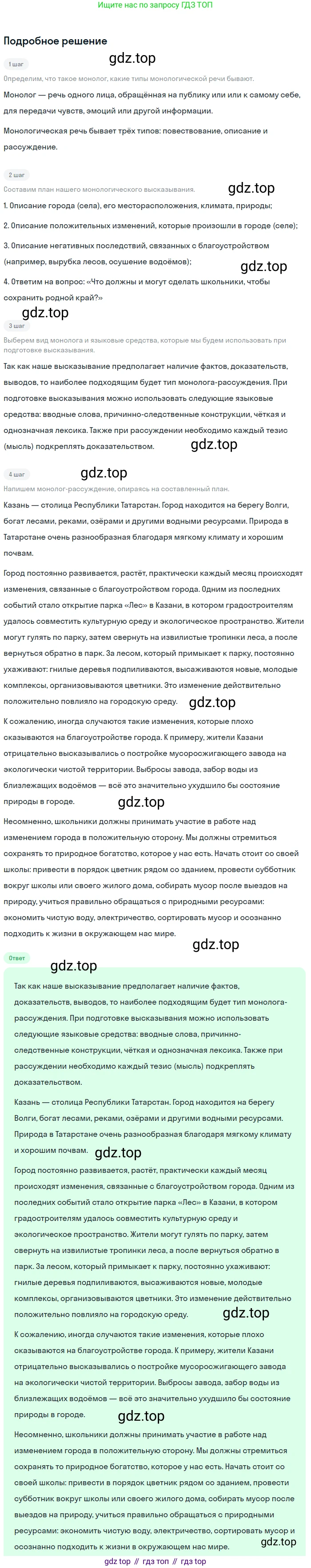 Русский язык, 7 класс Учебник, авторы: Баранов Михаил Трофимович, Ладыженская Таиса Алексеевна, Тростенцова Лидия Александровна, Ладыженская Наталия Вениаминовна, Александрова Ольга Макаровна, Дейкина Алевтина Дмитриевна, Антонова Любовь Геннадиевна, Григорян Лариса Трофимовна, Кулибаба Иван Иванович, издательство Просвещение, Москва, 2023, зелёного цвета, Часть 1, страница 100, номер 174, Решение 3 (2024-2027)