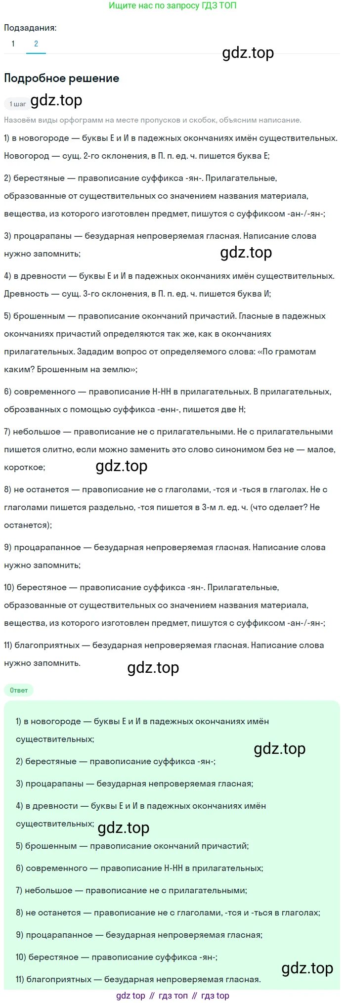 Русский язык, 7 класс Учебник, авторы: Баранов Михаил Трофимович, Ладыженская Таиса Алексеевна, Тростенцова Лидия Александровна, Ладыженская Наталия Вениаминовна, Александрова Ольга Макаровна, Дейкина Алевтина Дмитриевна, Антонова Любовь Геннадиевна, Григорян Лариса Трофимовна, Кулибаба Иван Иванович, издательство Просвещение, Москва, 2023, зелёного цвета, Часть 1, страница 102, номер 176, Решение 3 (2024-2027) (продолжение 2)
