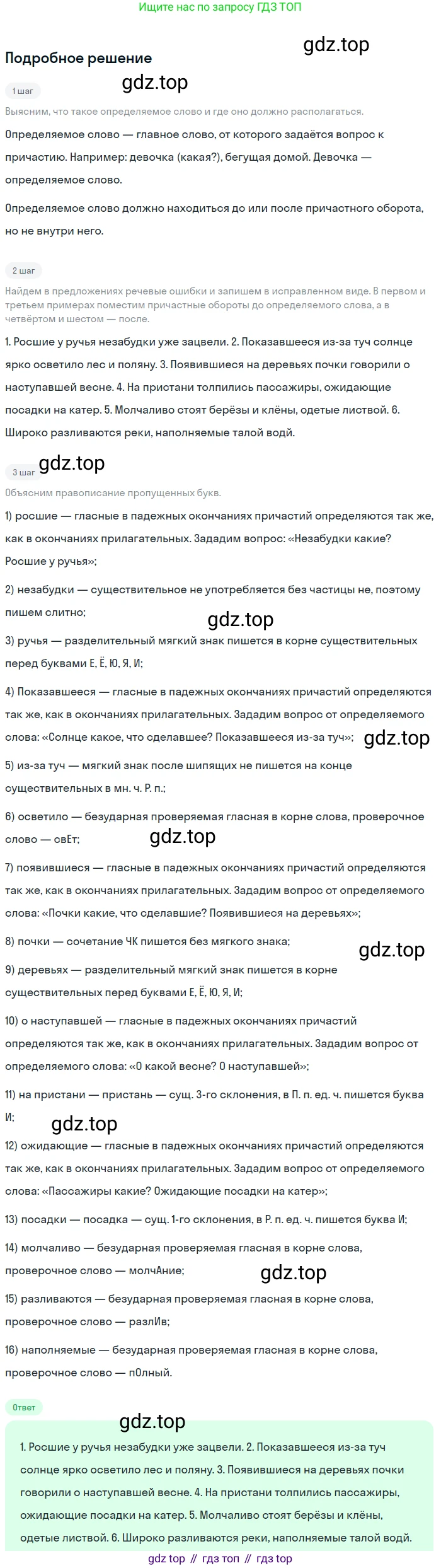 Русский язык, 7 класс Учебник, авторы: Баранов Михаил Трофимович, Ладыженская Таиса Алексеевна, Тростенцова Лидия Александровна, Ладыженская Наталия Вениаминовна, Александрова Ольга Макаровна, Дейкина Алевтина Дмитриевна, Антонова Любовь Геннадиевна, Григорян Лариса Трофимовна, Кулибаба Иван Иванович, издательство Просвещение, Москва, 2023, зелёного цвета, Часть 1, страница 102, номер 177, Решение 3 (2024-2027)