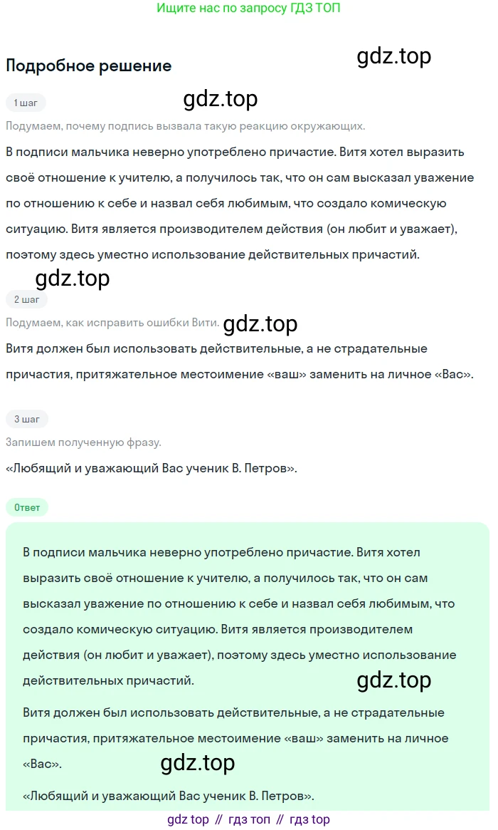 Русский язык, 7 класс Учебник, авторы: Баранов Михаил Трофимович, Ладыженская Таиса Алексеевна, Тростенцова Лидия Александровна, Ладыженская Наталия Вениаминовна, Александрова Ольга Макаровна, Дейкина Алевтина Дмитриевна, Антонова Любовь Геннадиевна, Григорян Лариса Трофимовна, Кулибаба Иван Иванович, издательство Просвещение, Москва, 2023, зелёного цвета, Часть 1, страница 106, номер 184, Решение 3 (2024-2027)