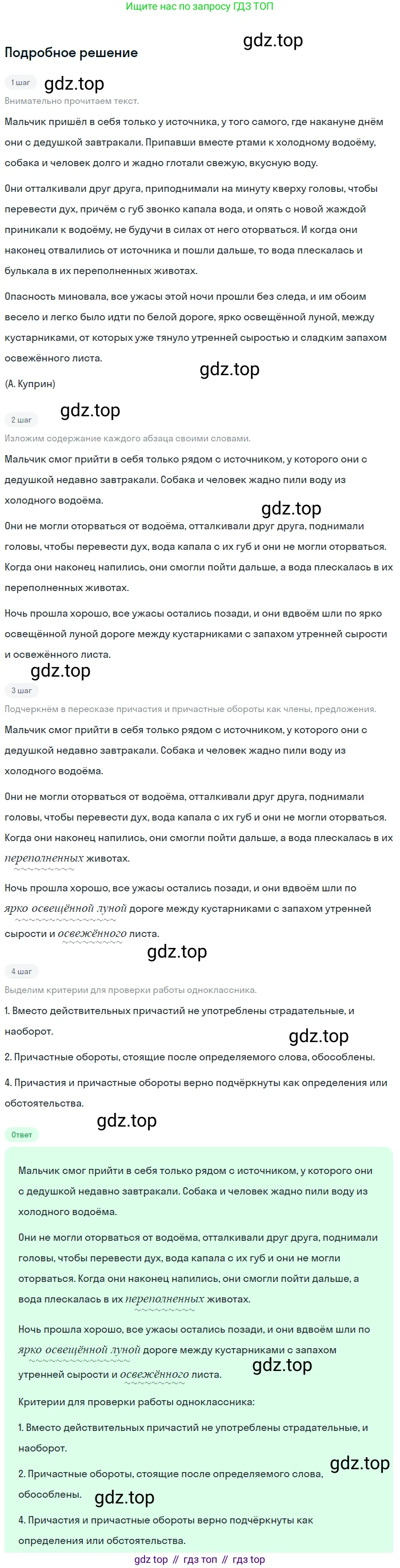 Русский язык, 7 класс Учебник, авторы: Баранов Михаил Трофимович, Ладыженская Таиса Алексеевна, Тростенцова Лидия Александровна, Ладыженская Наталия Вениаминовна, Александрова Ольга Макаровна, Дейкина Алевтина Дмитриевна, Антонова Любовь Геннадиевна, Григорян Лариса Трофимовна, Кулибаба Иван Иванович, издательство Просвещение, Москва, 2023, зелёного цвета, Часть 1, страница 107, номер 187, Решение 3 (2024-2027)