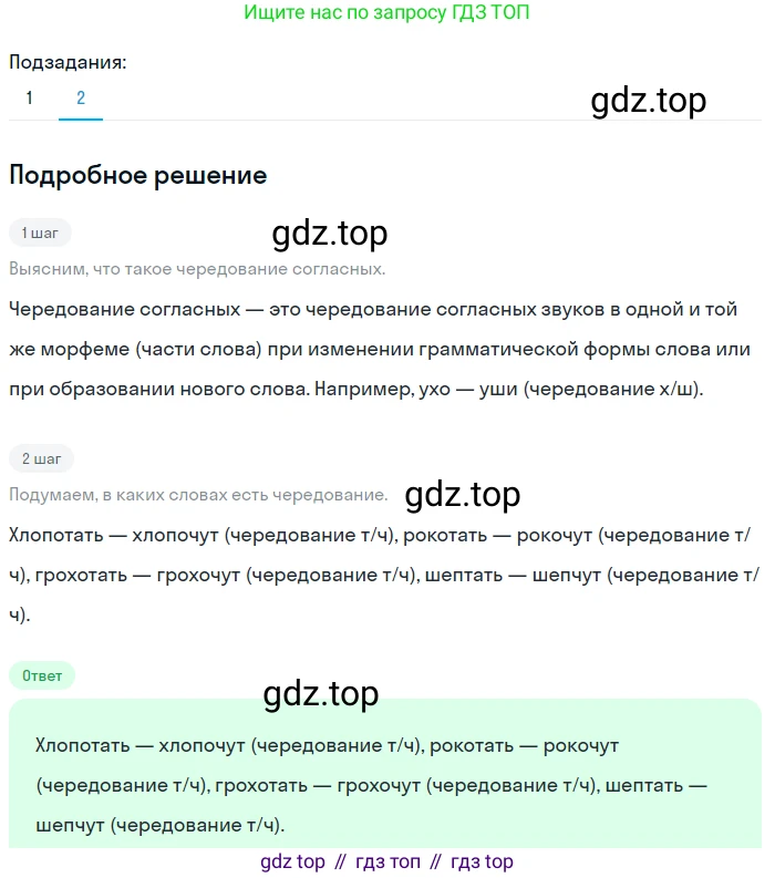 Русский язык, 7 класс Учебник, авторы: Баранов Михаил Трофимович, Ладыженская Таиса Алексеевна, Тростенцова Лидия Александровна, Ладыженская Наталия Вениаминовна, Александрова Ольга Макаровна, Дейкина Алевтина Дмитриевна, Антонова Любовь Геннадиевна, Григорян Лариса Трофимовна, Кулибаба Иван Иванович, издательство Просвещение, Москва, 2023, зелёного цвета, Часть 1, страница 109, номер 188, Решение 3 (2024-2027) (продолжение 2)