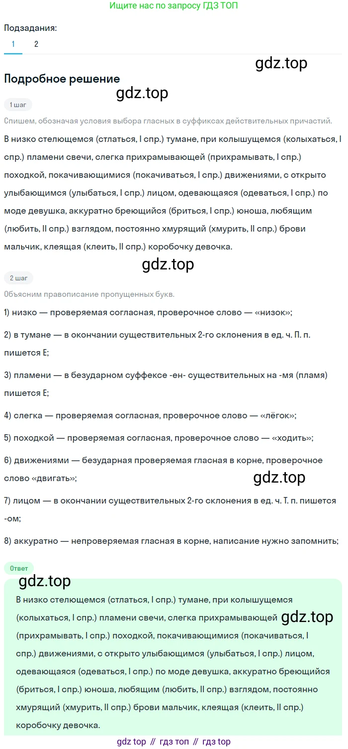 Русский язык, 7 класс Учебник, авторы: Баранов Михаил Трофимович, Ладыженская Таиса Алексеевна, Тростенцова Лидия Александровна, Ладыженская Наталия Вениаминовна, Александрова Ольга Макаровна, Дейкина Алевтина Дмитриевна, Антонова Любовь Геннадиевна, Григорян Лариса Трофимовна, Кулибаба Иван Иванович, издательство Просвещение, Москва, 2023, зелёного цвета, Часть 1, страница 110, номер 189, Решение 3 (2024-2027)