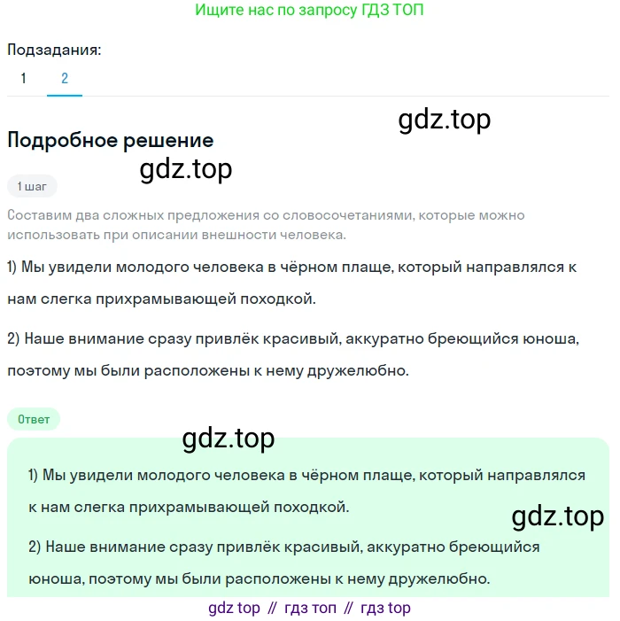 Русский язык, 7 класс Учебник, авторы: Баранов Михаил Трофимович, Ладыженская Таиса Алексеевна, Тростенцова Лидия Александровна, Ладыженская Наталия Вениаминовна, Александрова Ольга Макаровна, Дейкина Алевтина Дмитриевна, Антонова Любовь Геннадиевна, Григорян Лариса Трофимовна, Кулибаба Иван Иванович, издательство Просвещение, Москва, 2023, зелёного цвета, Часть 1, страница 110, номер 189, Решение 3 (2024-2027) (продолжение 2)