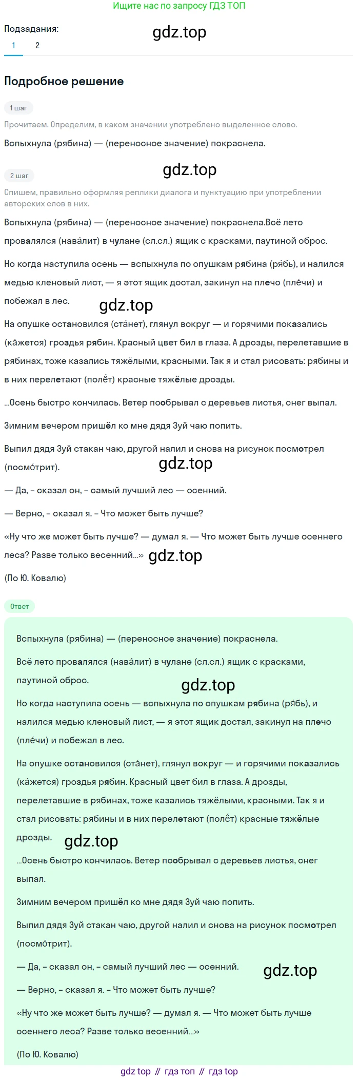 Русский язык, 7 класс Учебник, авторы: Баранов Михаил Трофимович, Ладыженская Таиса Алексеевна, Тростенцова Лидия Александровна, Ладыженская Наталия Вениаминовна, Александрова Ольга Макаровна, Дейкина Алевтина Дмитриевна, Антонова Любовь Геннадиевна, Григорян Лариса Трофимовна, Кулибаба Иван Иванович, издательство Просвещение, Москва, 2023, зелёного цвета, Часть 1, страница 13, номер 19, Решение 3 (2024-2027)