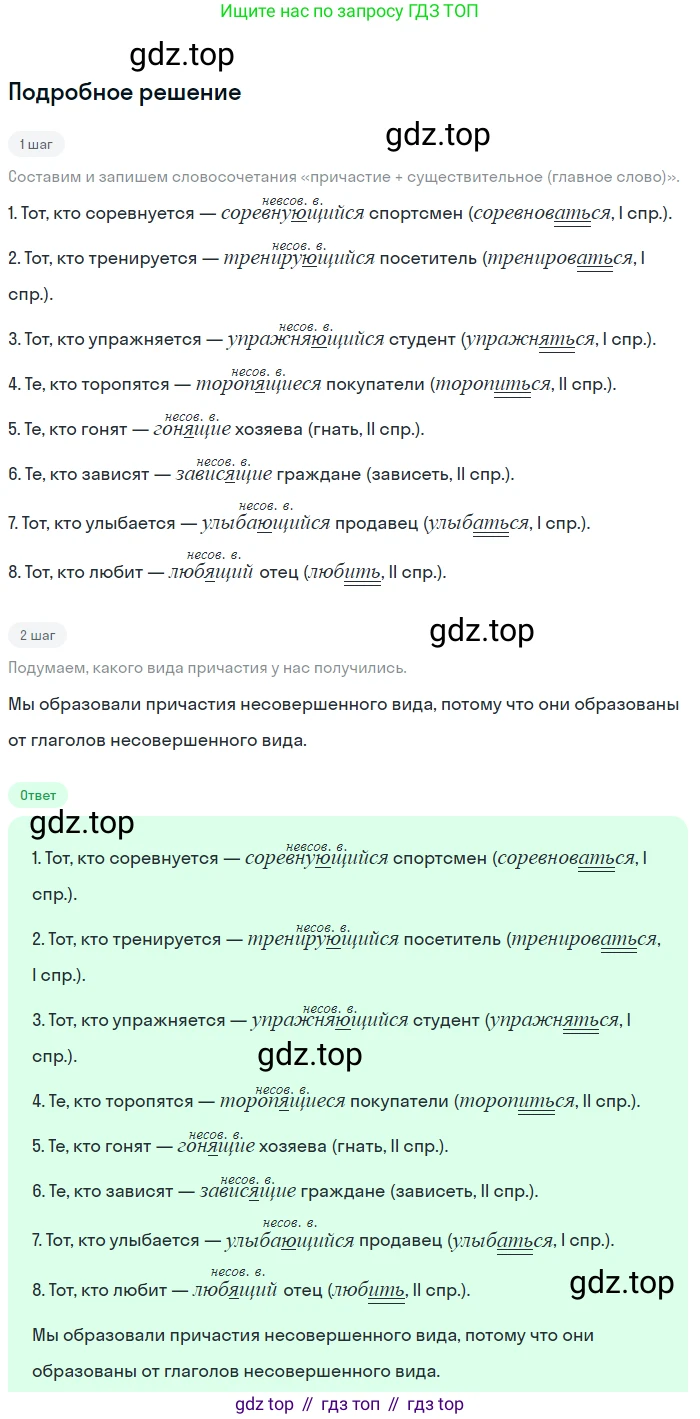 Русский язык, 7 класс Учебник, авторы: Баранов Михаил Трофимович, Ладыженская Таиса Алексеевна, Тростенцова Лидия Александровна, Ладыженская Наталия Вениаминовна, Александрова Ольга Макаровна, Дейкина Алевтина Дмитриевна, Антонова Любовь Геннадиевна, Григорян Лариса Трофимовна, Кулибаба Иван Иванович, издательство Просвещение, Москва, 2023, зелёного цвета, Часть 1, страница 110, номер 190, Решение 3 (2024-2027)